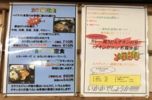 京都大学隣の「ハイライト」って定食屋にお邪魔してきた。安いしボリュームあるよ