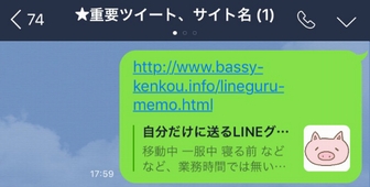 LINEをメモ帳代わりにする理由。5分で作成でき、ジャンル別分け可能。