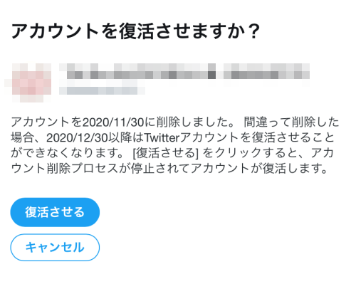 ツイッターアカウント復活