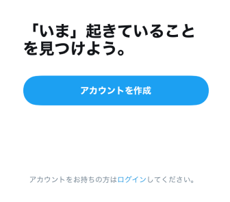 ツイッターアカウント復活