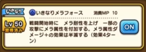 いきなりメラフォースの「説明が意味分からんし」⇨こう言うこと